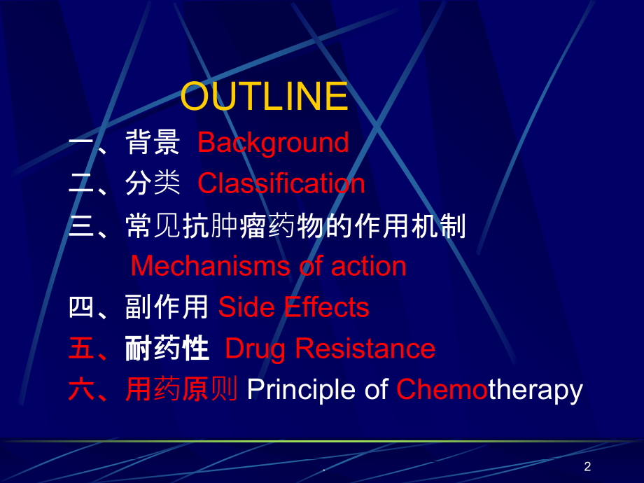 抗肿瘤药ppt课件ppt课件.ppt_第2页