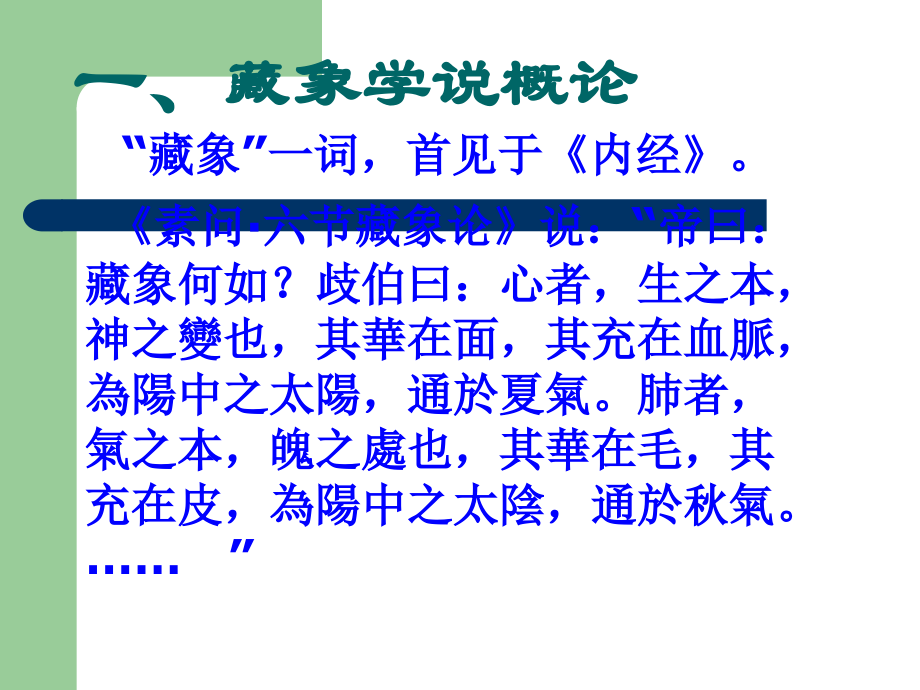 中医学基础课件-藏象学说.ppt_第2页