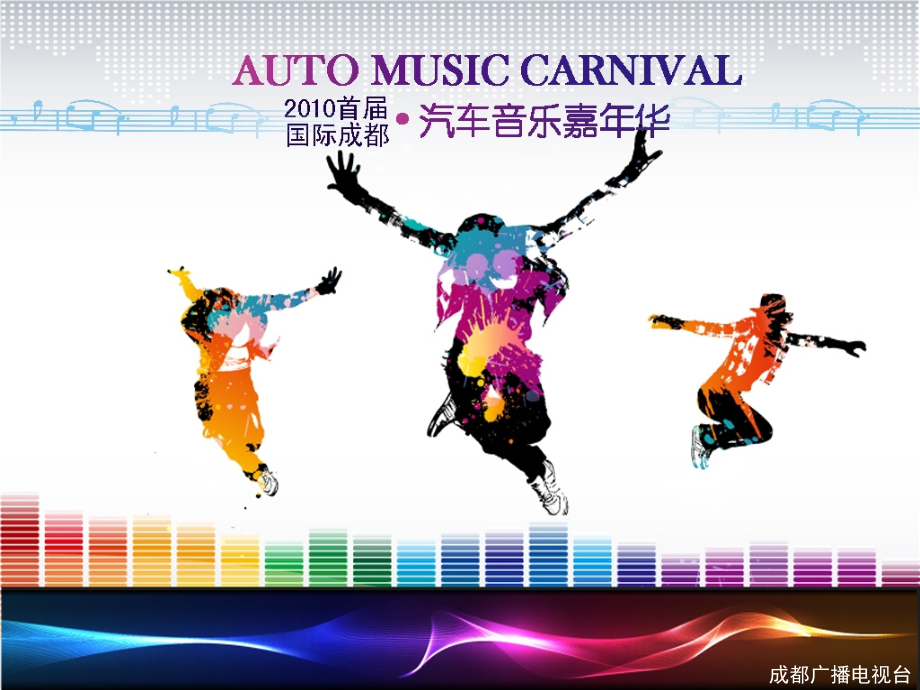 汽车嘉华活动方案.ppt_第1页