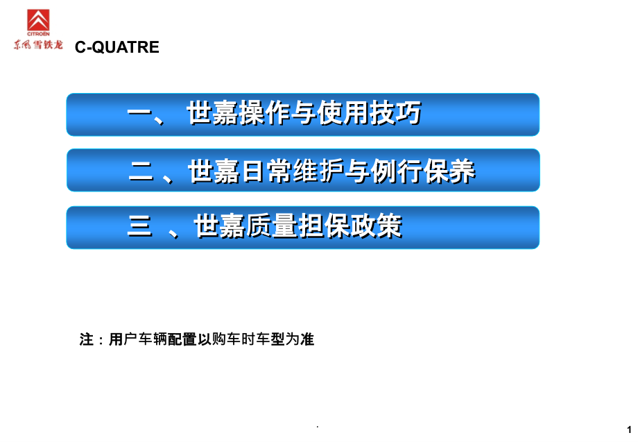 世嘉操控与保养.ppt_第1页