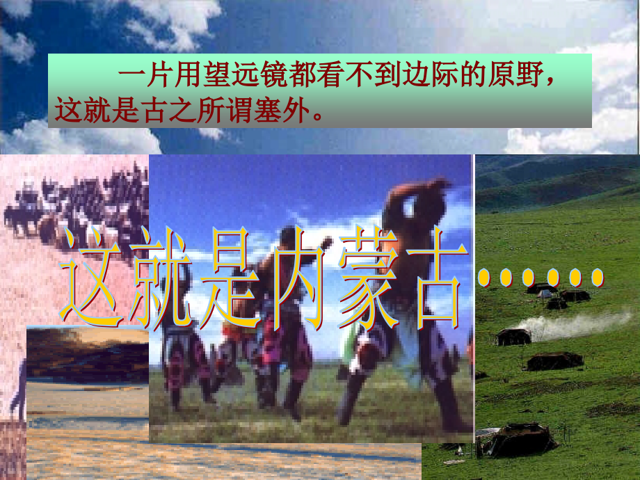 内蒙访古ppt.ppt_第2页