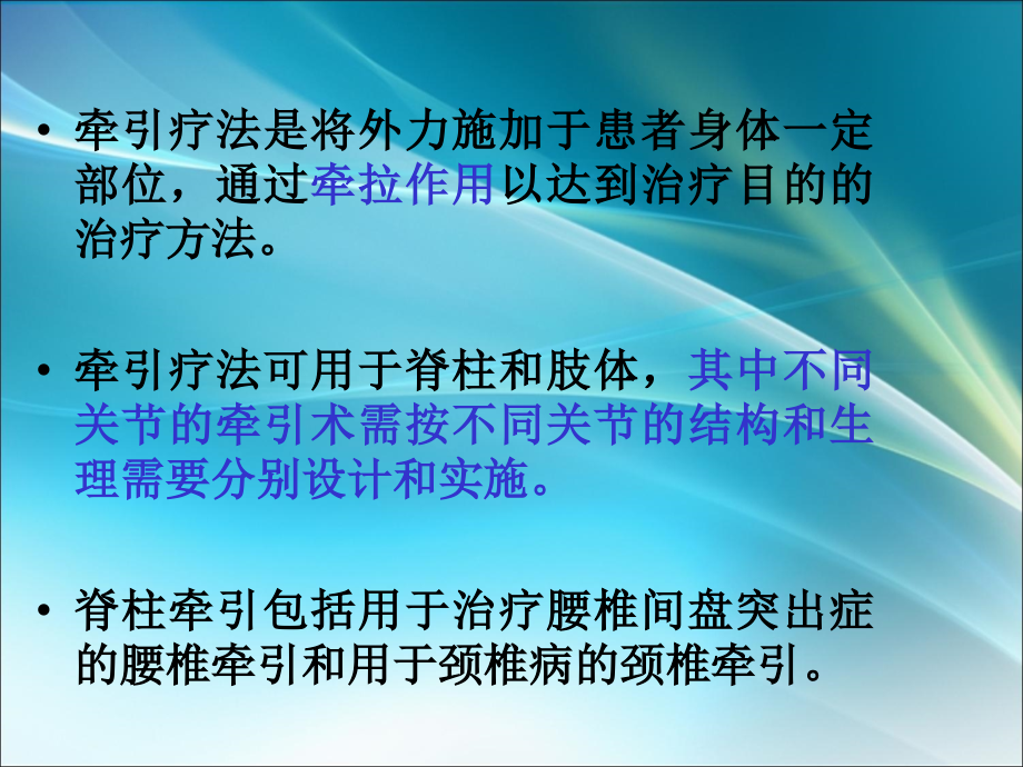 颈椎、腰椎、肢体、牵引疗法详细版.ppt_第2页