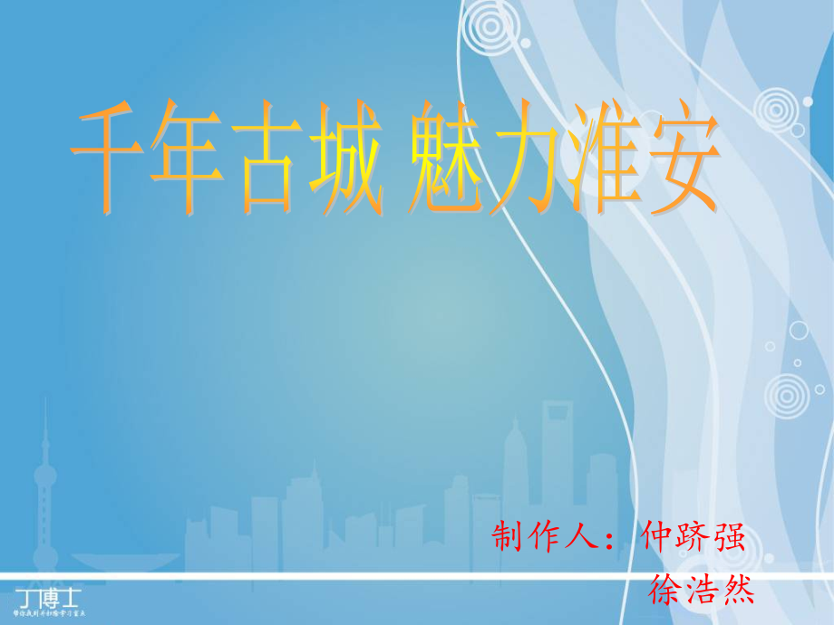 介绍淮安.ppt_第1页