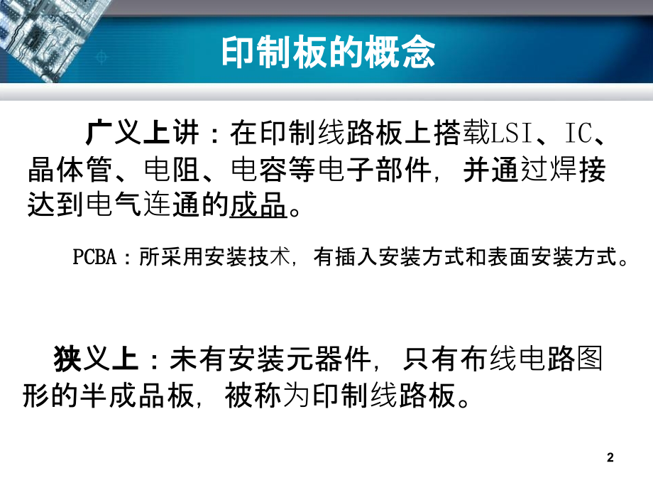 印制板工艺流程培训资料-.ppt_第2页