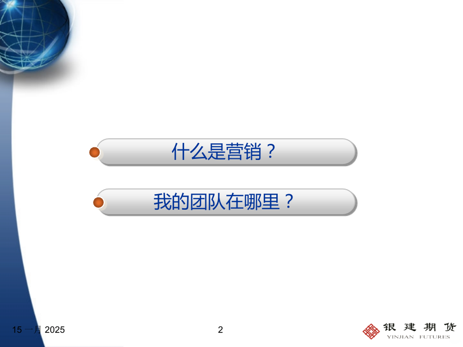 营销团队与沟通技巧内部.ppt_第2页