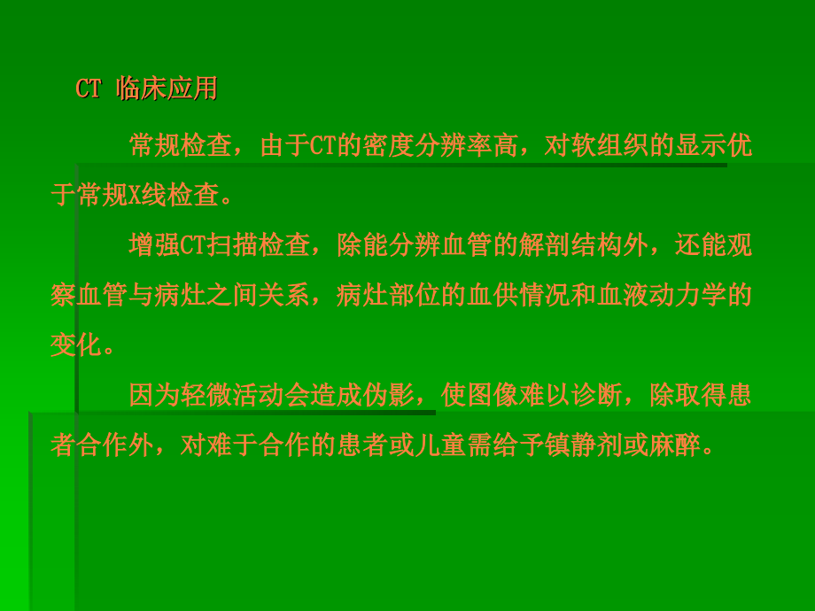 颅内常见疾病的CT表现.ppt_第1页