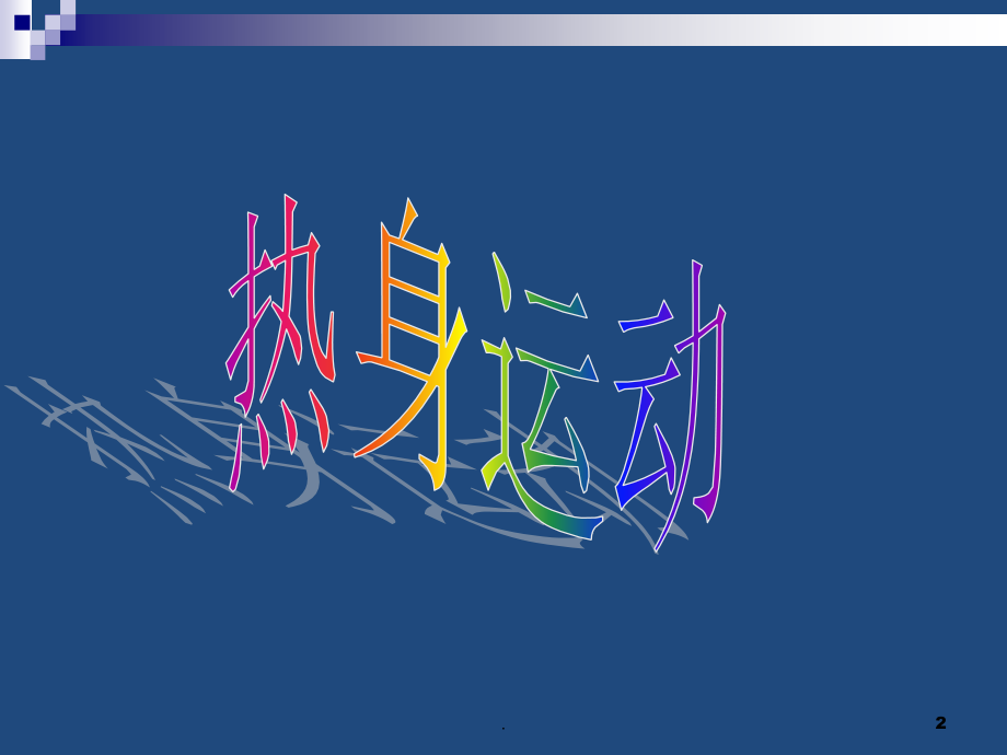 头部引流管护理.ppt_第2页