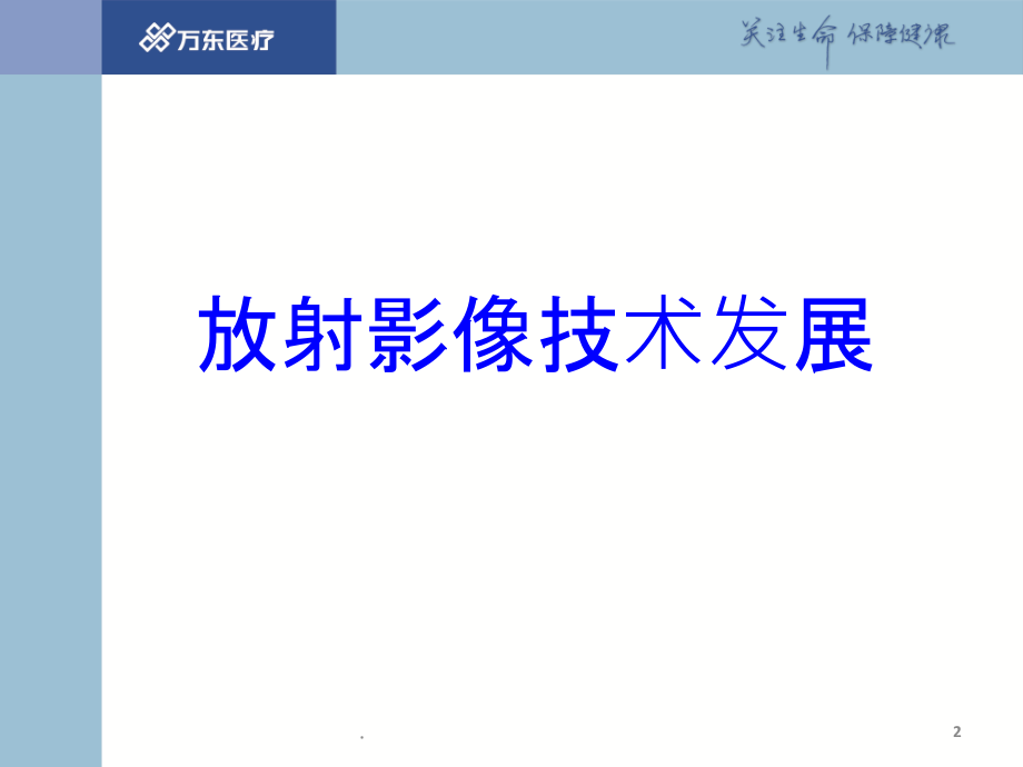 培训-DR基础知识.ppt_第2页