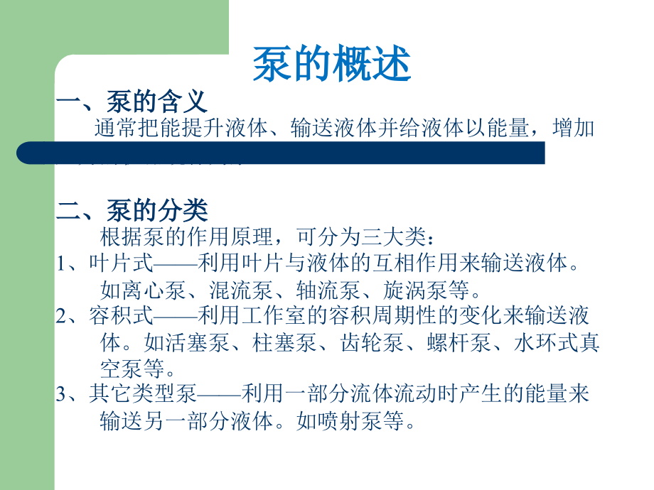 离心泵培训课件.ppt_第2页