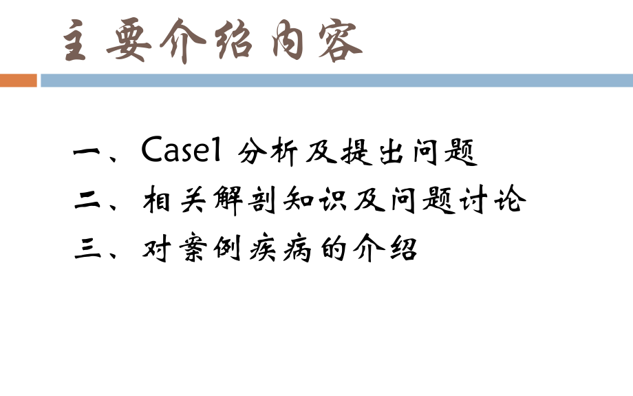 乳腺癌PBL课件.ppt_第2页