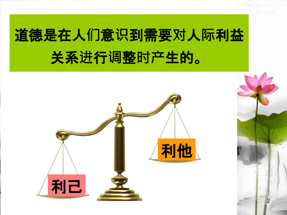 职业道德讲座-.ppt_第2页