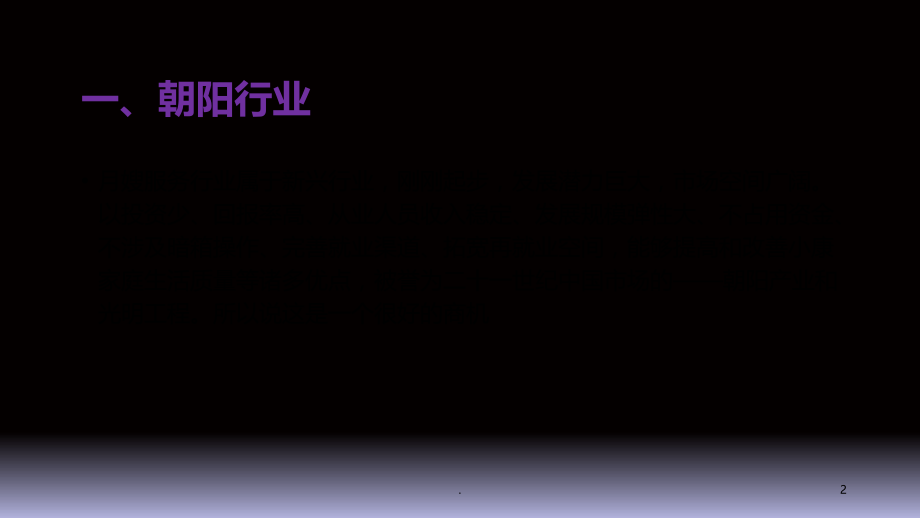 月嫂市场及职业前景分析.ppt_第2页