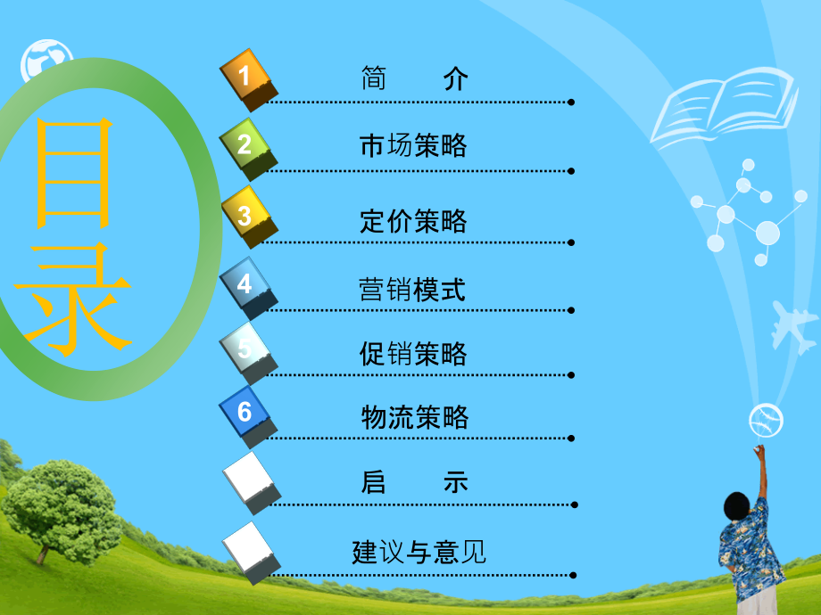 戴尔市场营销成功案例分析.ppt_第2页