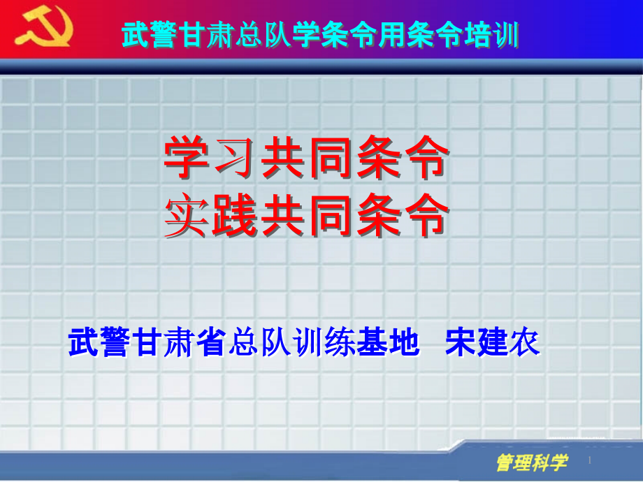学习共同条令实践共同条令修改终稿-.ppt_第1页
