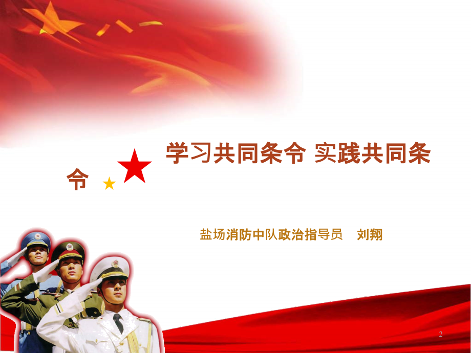 学习共同条令实践共同条令修改终稿-.ppt_第2页