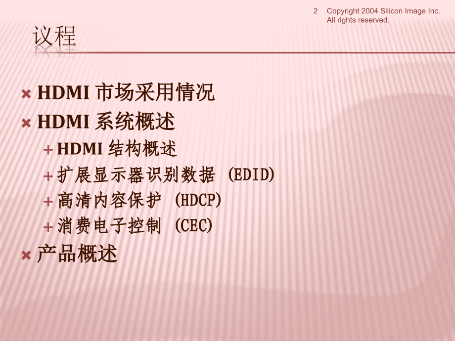 详解HDMI.ppt_第2页