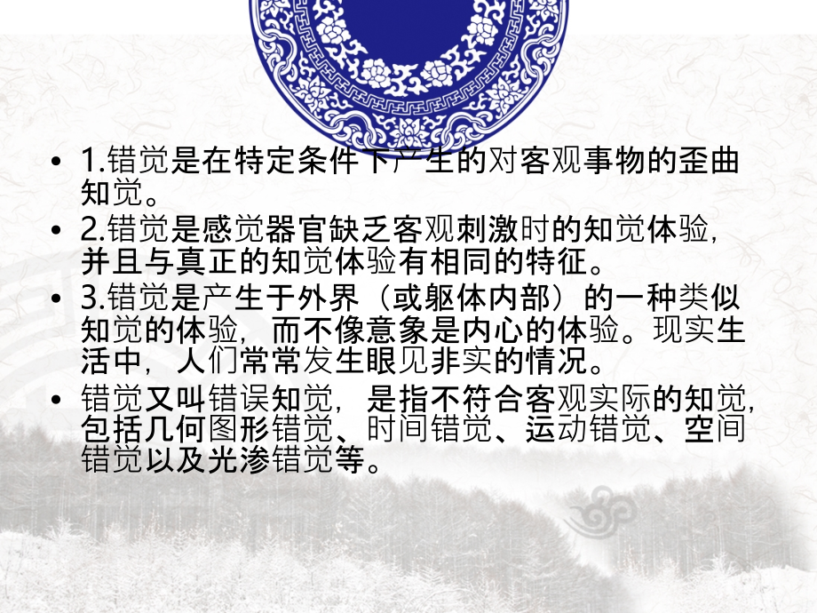 错觉图片.ppt_第2页