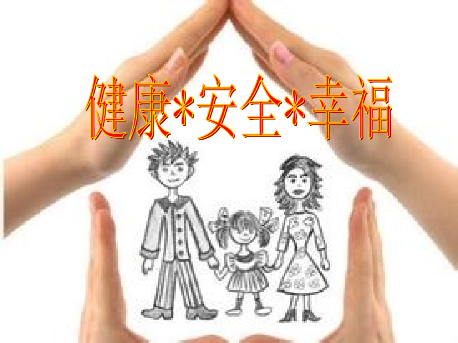 健康保险宣讲会.ppt_第2页