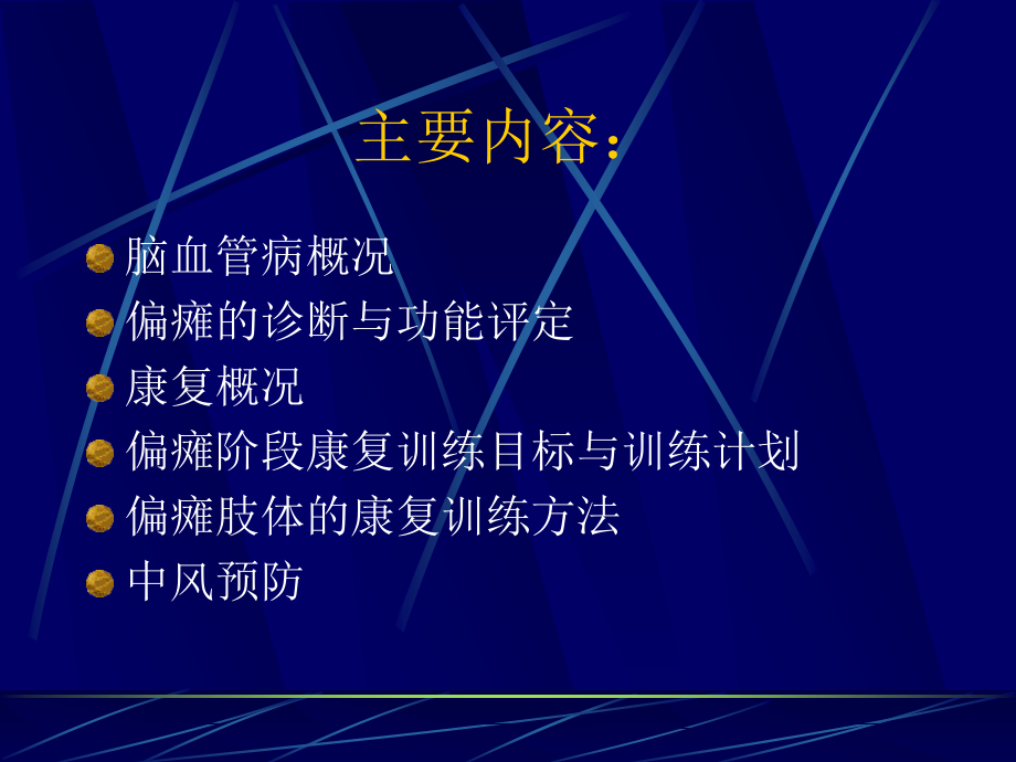 偏瘫病人康复护理ppt.ppt_第2页