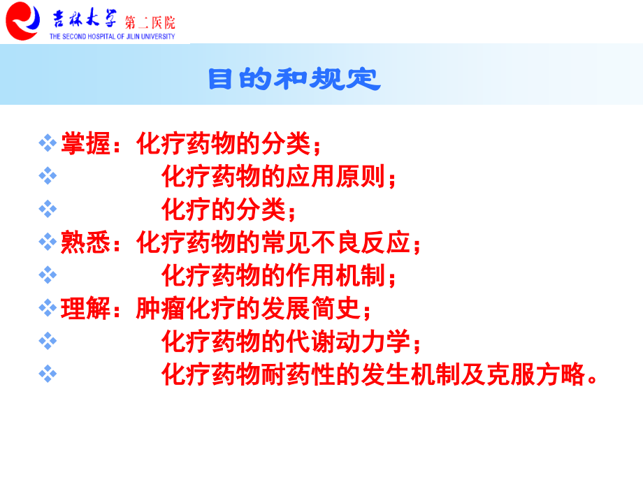 肿瘤化学治疗课件.ppt_第2页