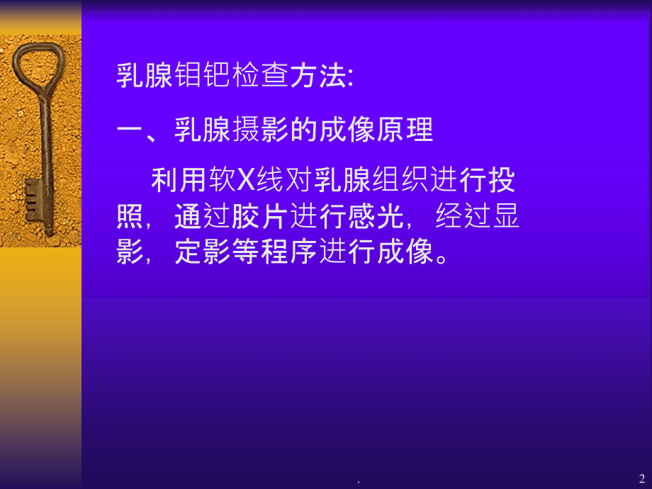 乳腺钼钯影像学诊断-影像FTP.ppt_第2页