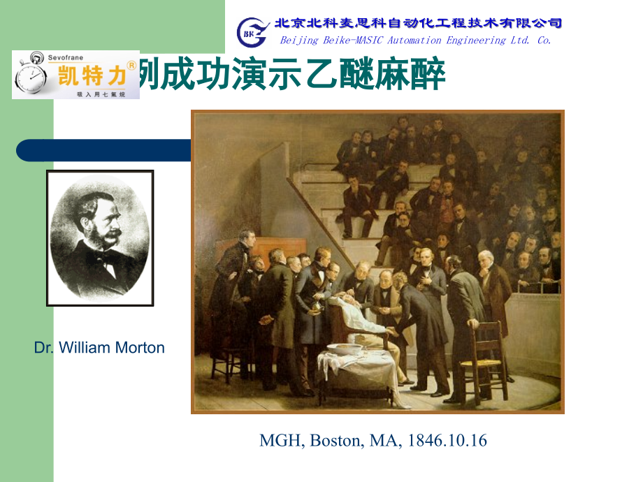 吸入麻醉发展史.ppt_第2页