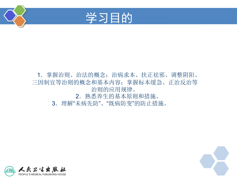 养生预防与治则.ppt_第2页