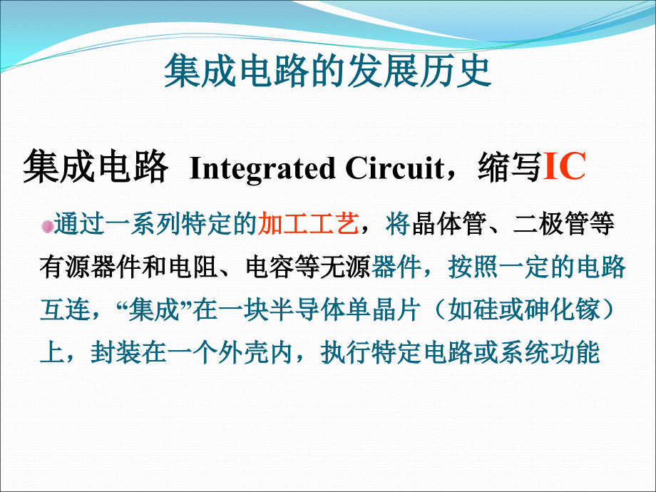 集成电路制造工艺.ppt_第2页