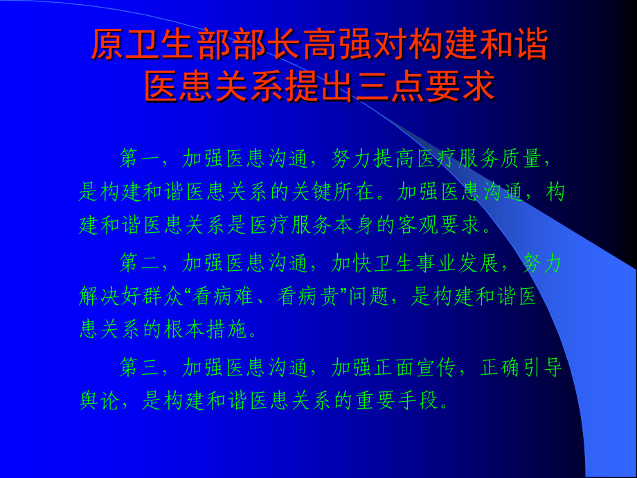 医患沟通的现实意义讲座.ppt_第2页