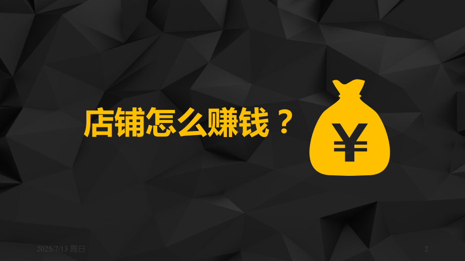 淘宝引流那点事.ppt_第2页