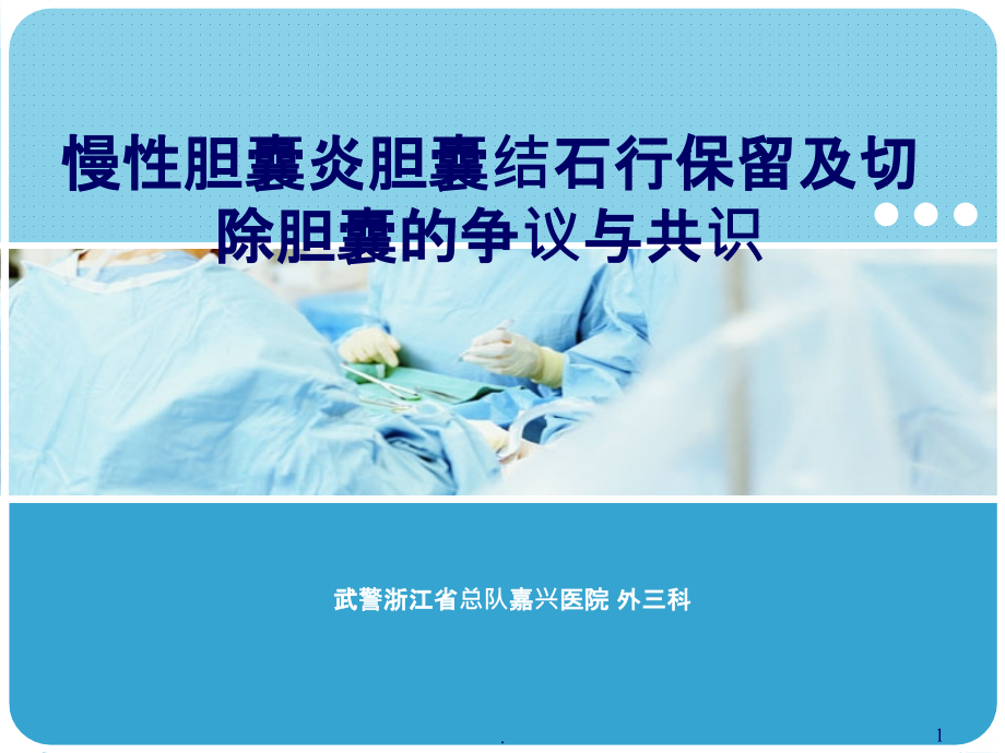 胆囊结石ppt.ppt_第1页