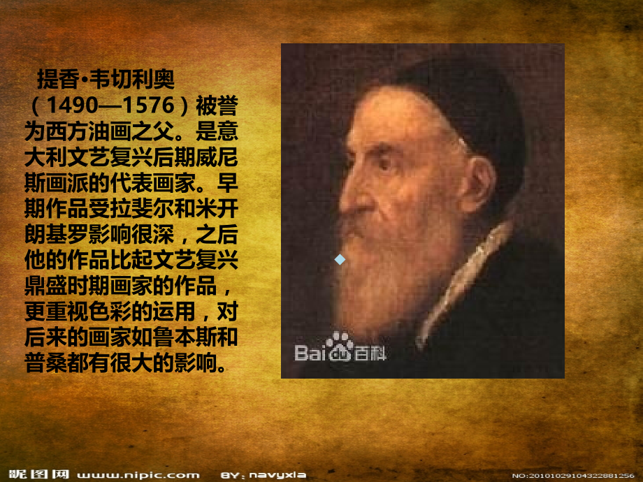 提香-西方美术史-.ppt_第2页