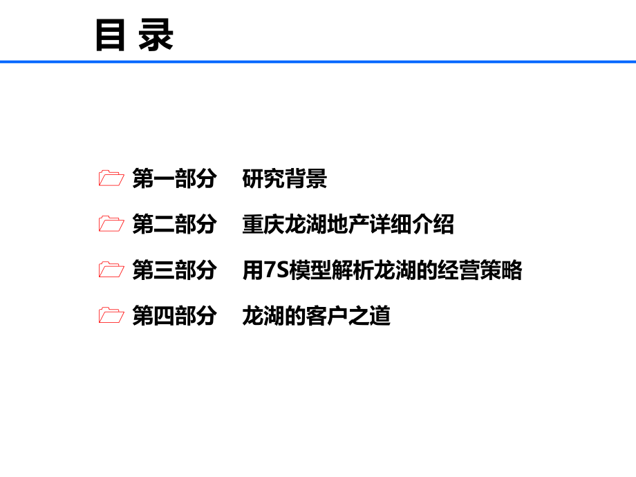 龙湖地产深度研究报告.ppt_第2页