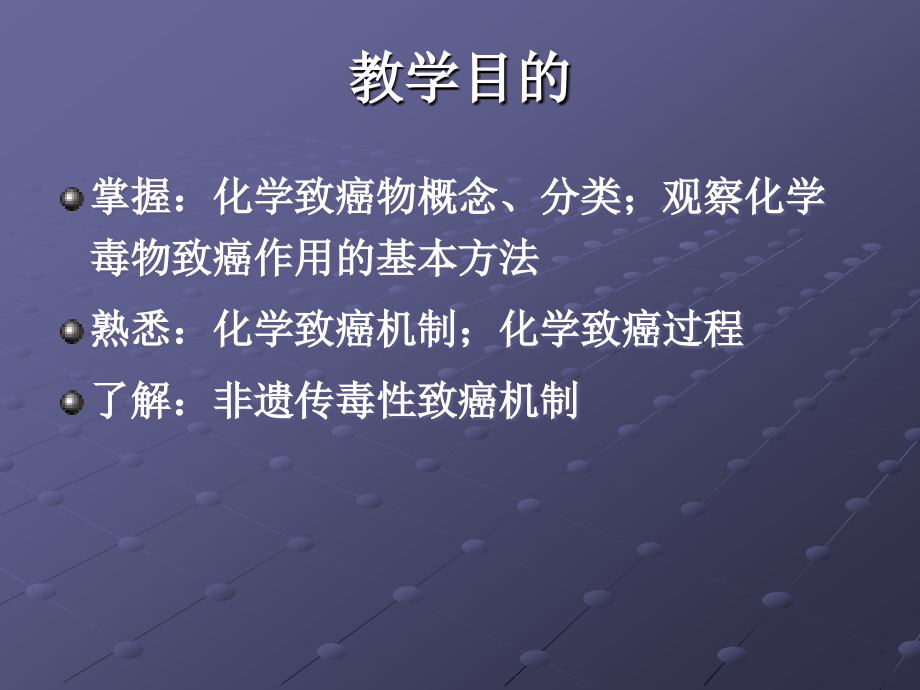 外源化学物致癌作用.ppt_第2页