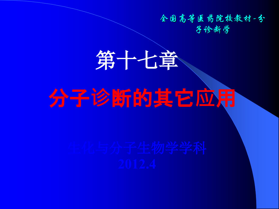 其他诊断.ppt_第1页