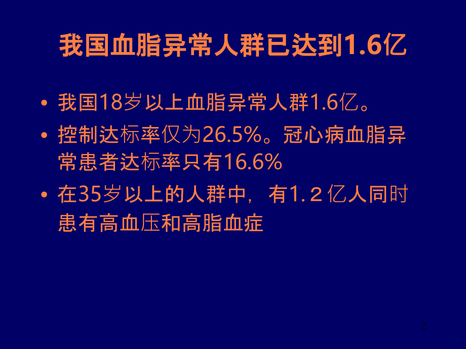 他汀防治心脑血管疾病新进展-瑞舒伐他汀.ppt_第2页