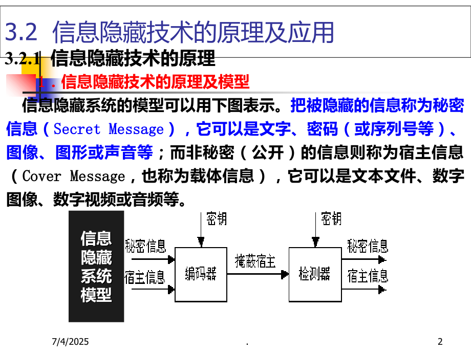 信息隐藏技术概述.ppt_第2页