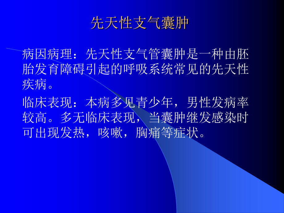 医学影像肺部诊断.ppt_第1页