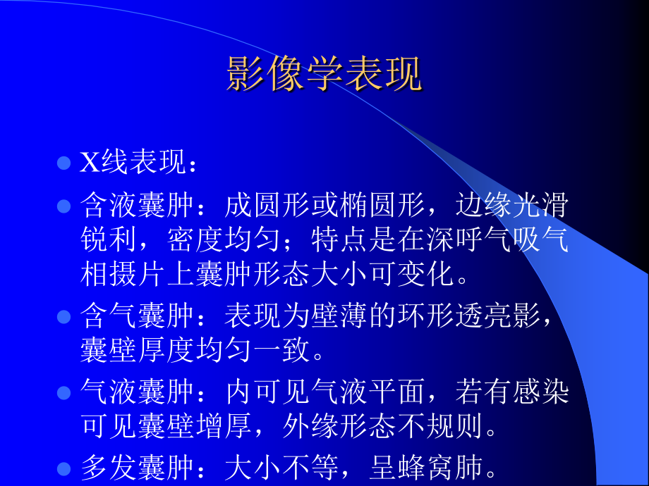 医学影像肺部诊断.ppt_第2页