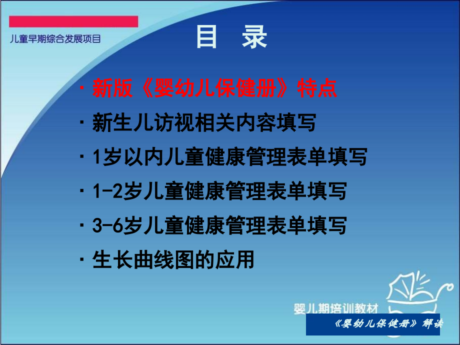 婴幼儿保健册解读-.ppt_第2页