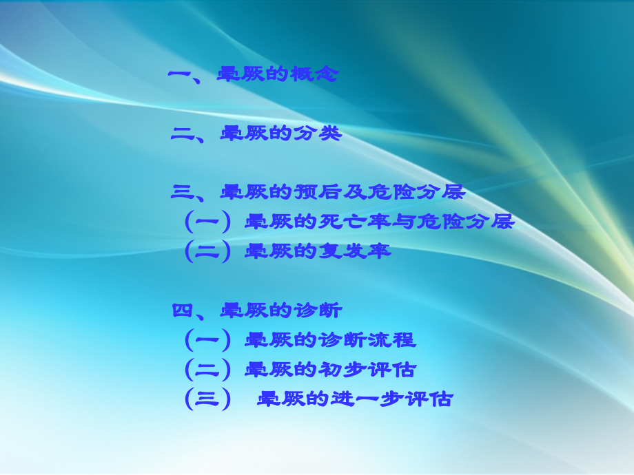 晕厥的诊断与分型.ppt_第2页