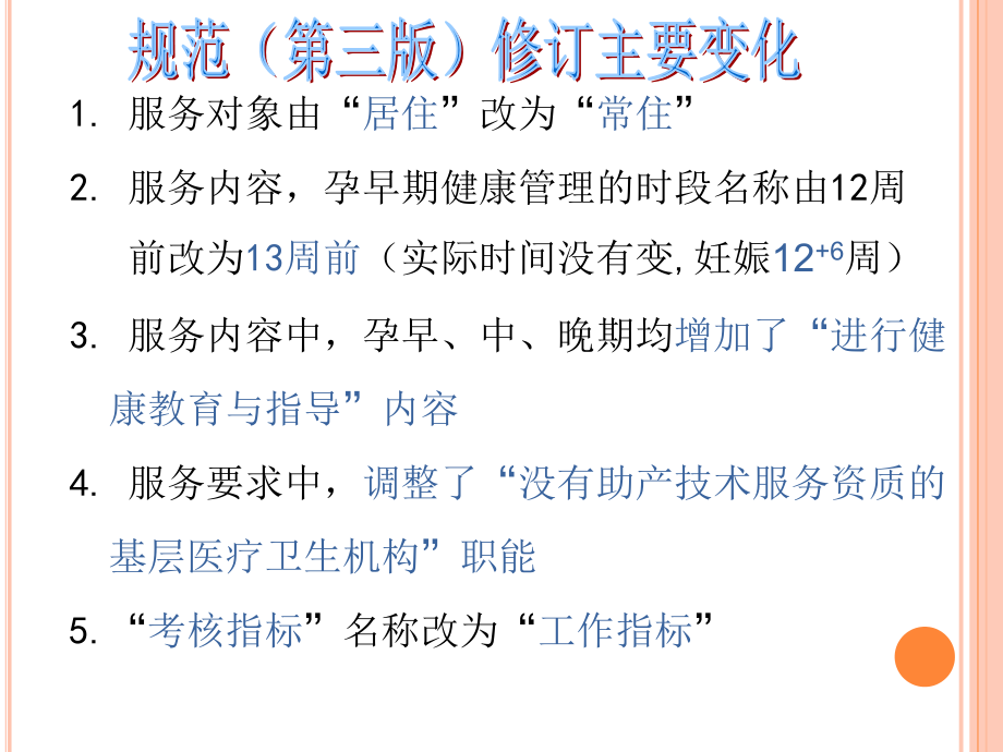 村级孕产妇健康管理课件.ppt_第2页