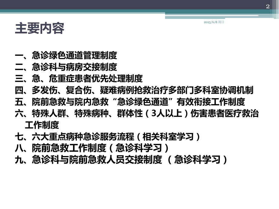 急诊绿色通道相关制度.ppt_第2页