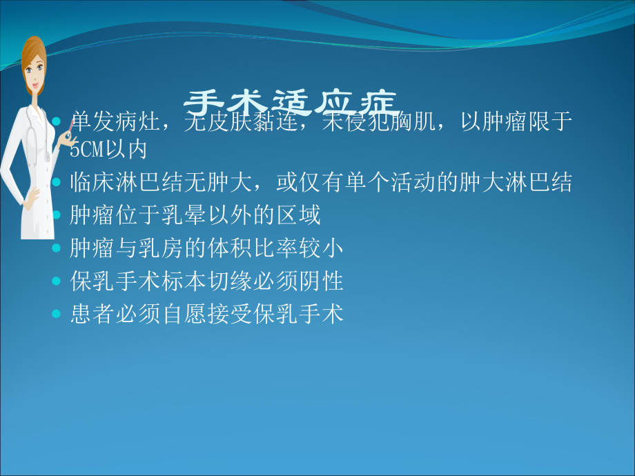 乳腺癌扩大切除ppt课件.ppt_第2页