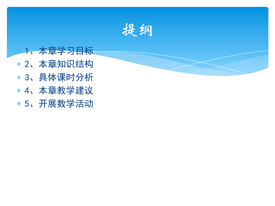 有理数教材分析.ppt_第2页