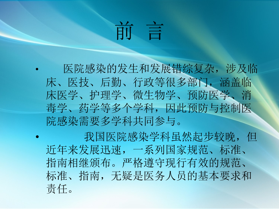 医生感控知识培训.ppt_第2页