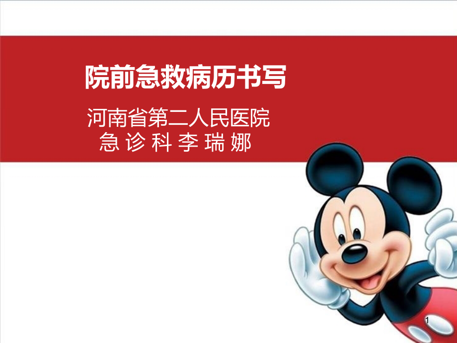 院前病历.ppt_第1页