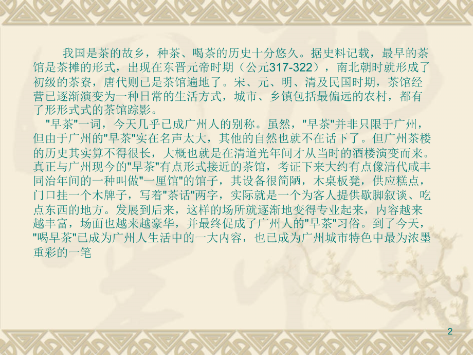 岭南文化-广州喝早.ppt_第2页