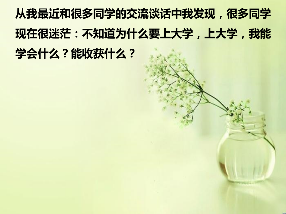 上大学-能收获什么.ppt_第2页