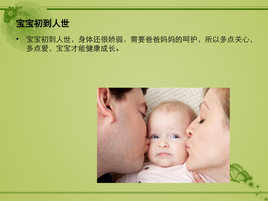 新生儿特殊生理状况.ppt_第2页